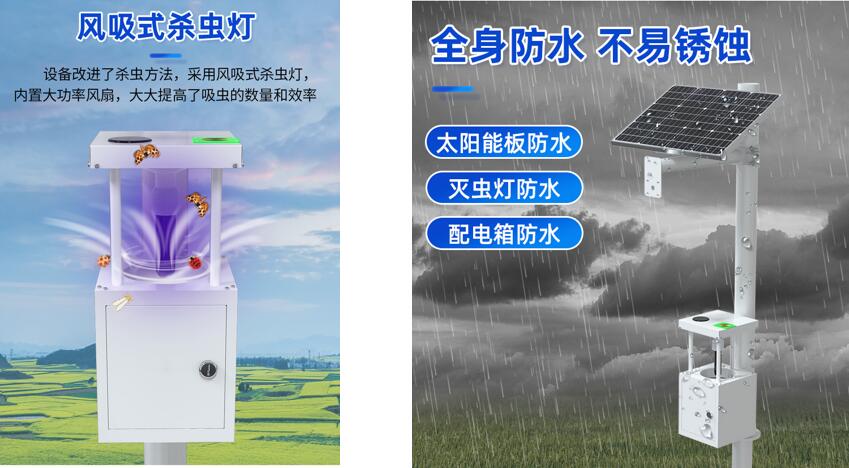風吸式殺蟲燈殺蟲監測系統(圖1) 風吸式殺蟲燈殺蟲監測系統(圖1)