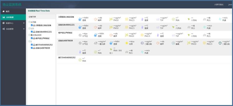 噪聲揚塵在線監測系統(圖5)