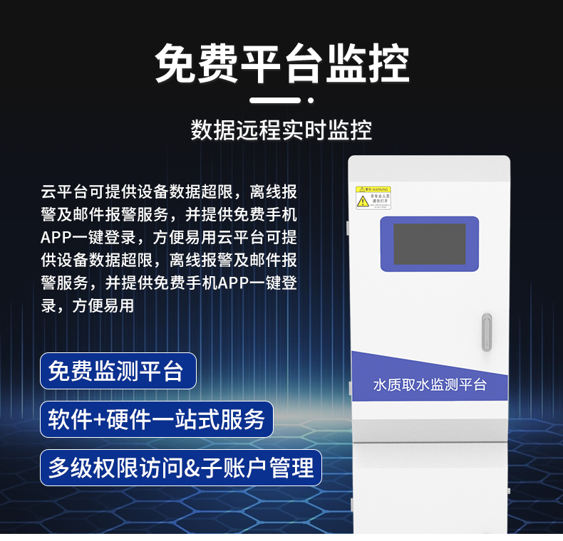 在線式水質檢測(圖13)