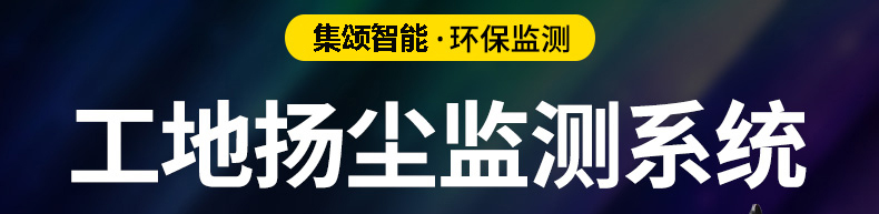 在線揚(yáng)塵監(jiān)測(cè)站(圖2)