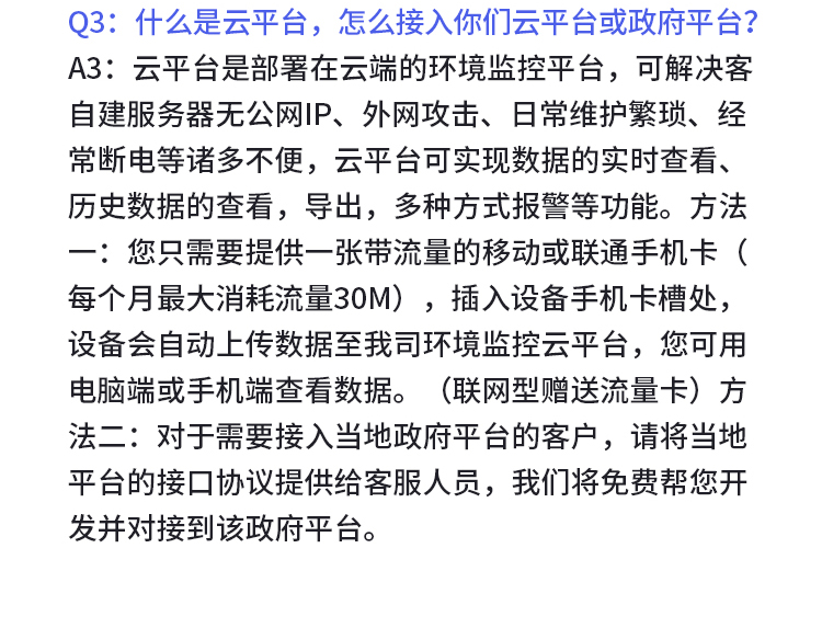 在線揚(yáng)塵監(jiān)測(cè)站(圖23)