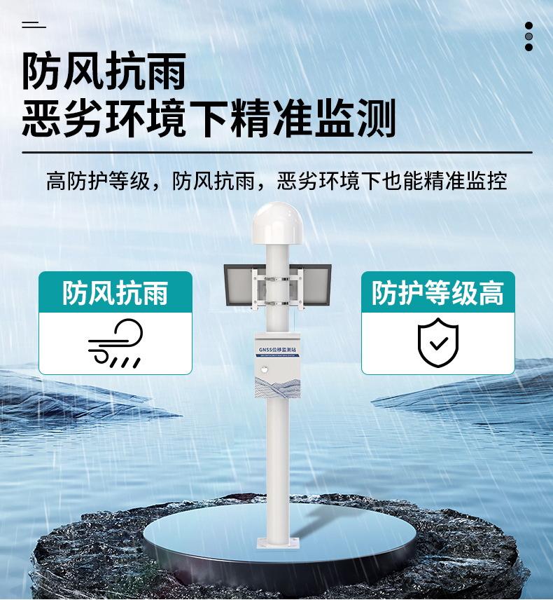 GNSS位移監(jiān)測站(圖14)