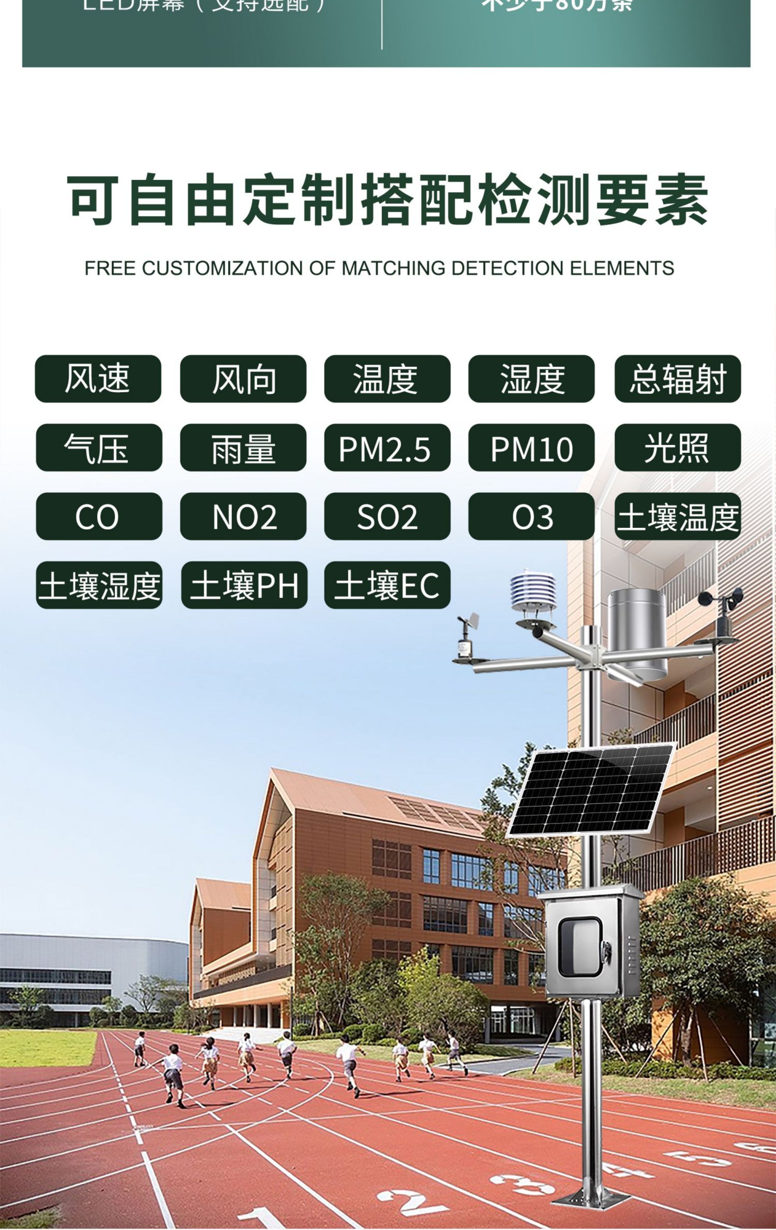 校園環境監測站(圖5)