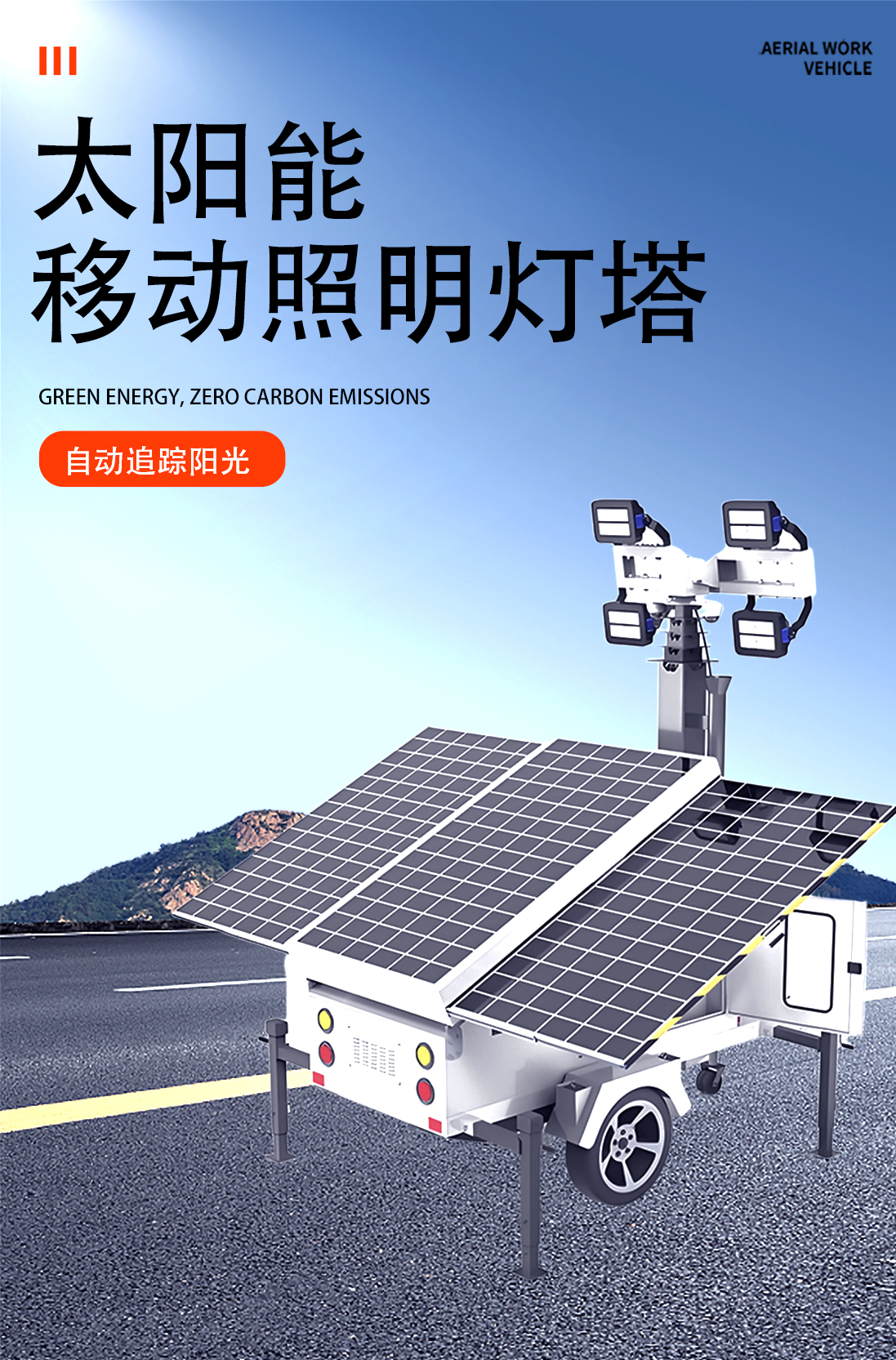 移動太陽能燈塔(圖2)