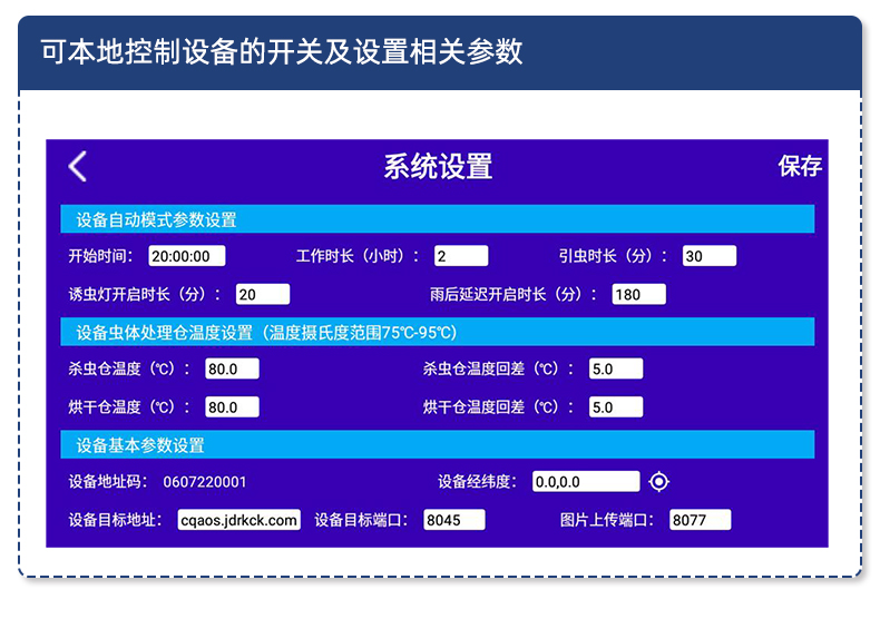 標(biāo)靶蟲情監(jiān)測(圖9)