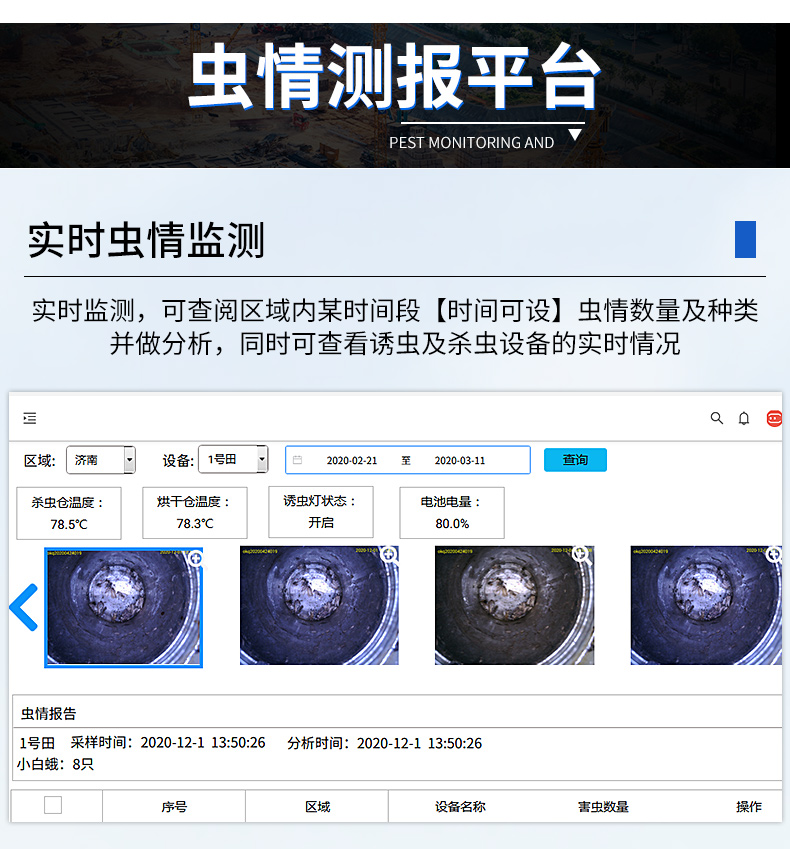 蟲情測報站(圖10)