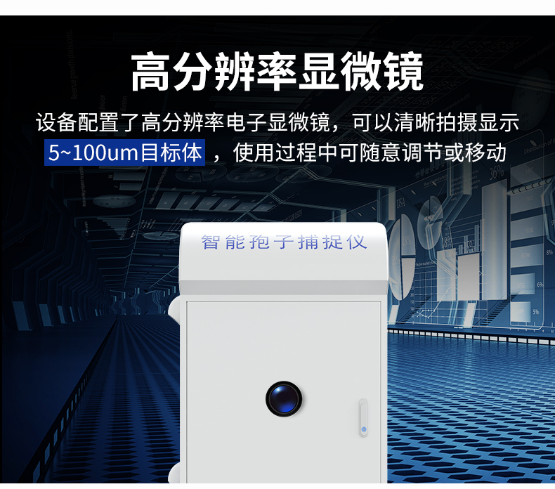 全自動孢子捕捉儀(圖12)