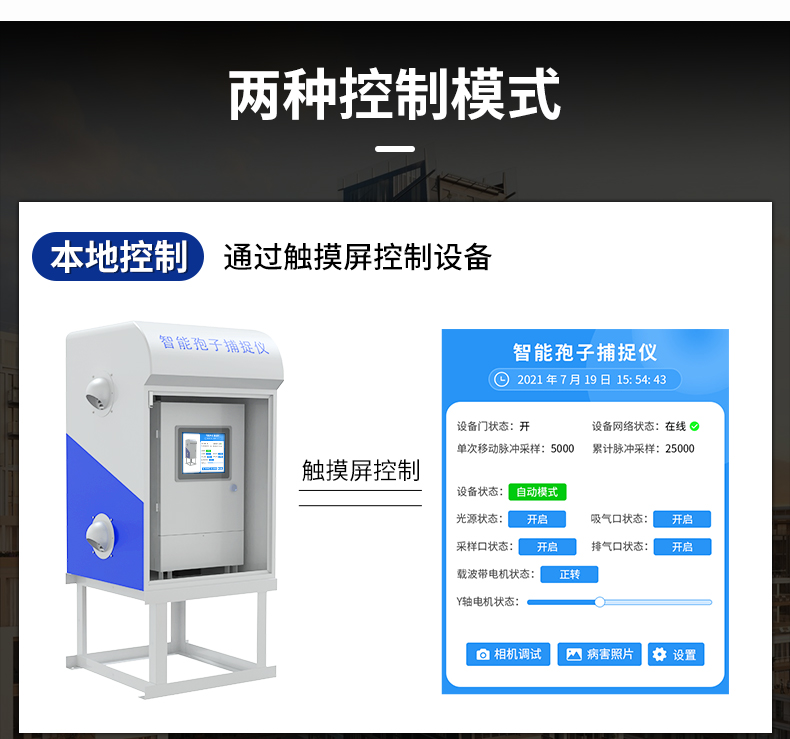 全自動孢子捕捉儀(圖20)