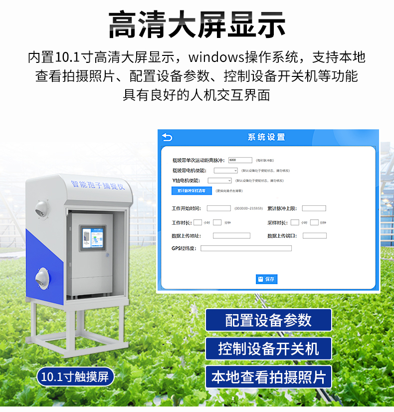 全自動孢子捕捉儀(圖14)