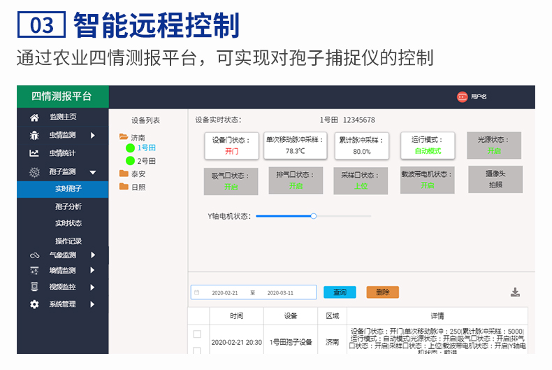 全自動孢子捕捉儀(圖30)