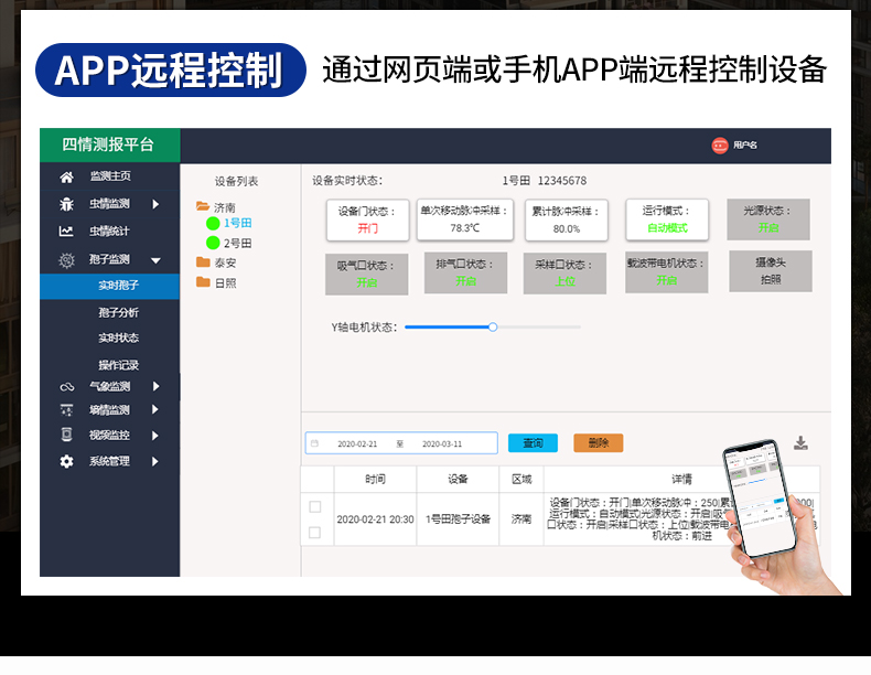 全自動孢子捕捉儀(圖21)
